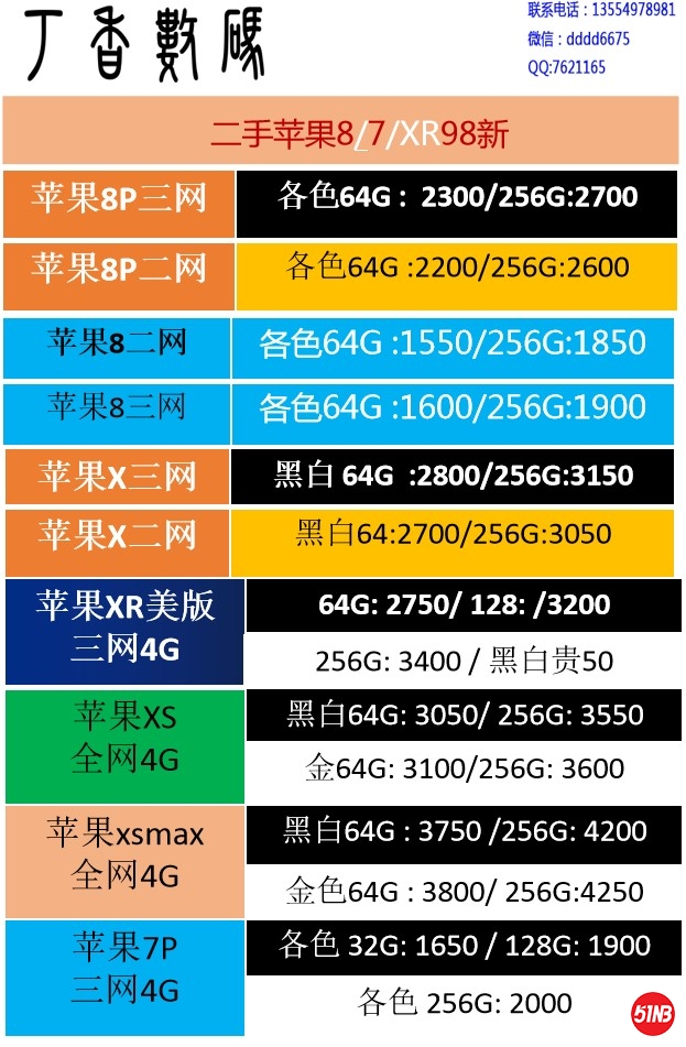 I苹果8报价.jpg