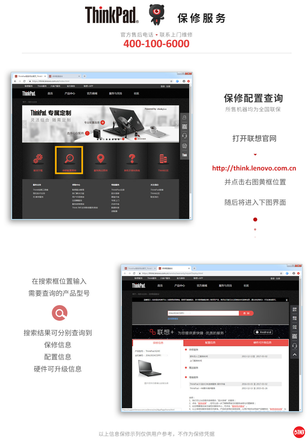 ThinkPad- 配置查询.png