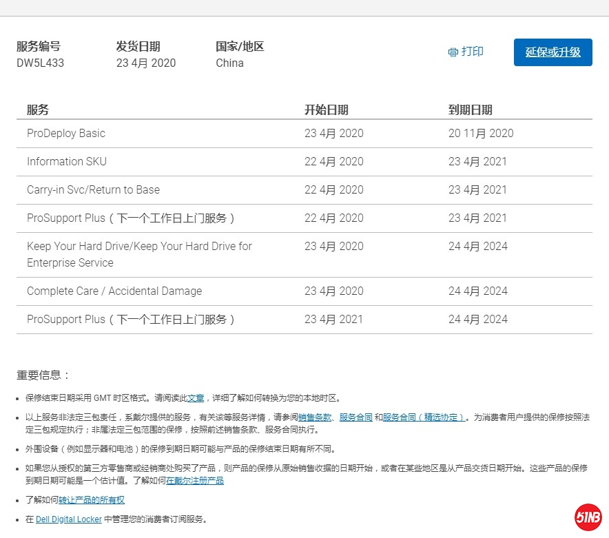 E5400保修.jpg