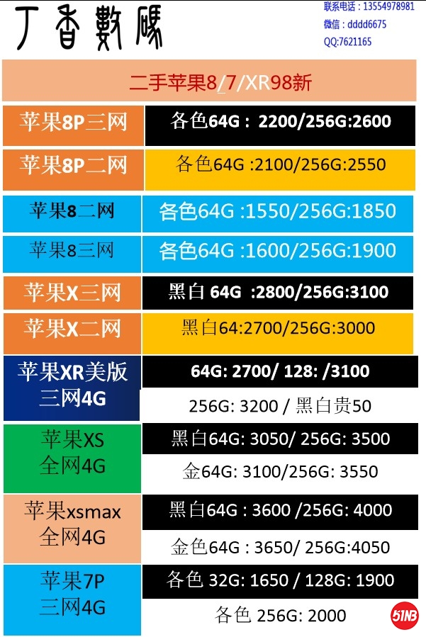 I苹果8报价.jpg