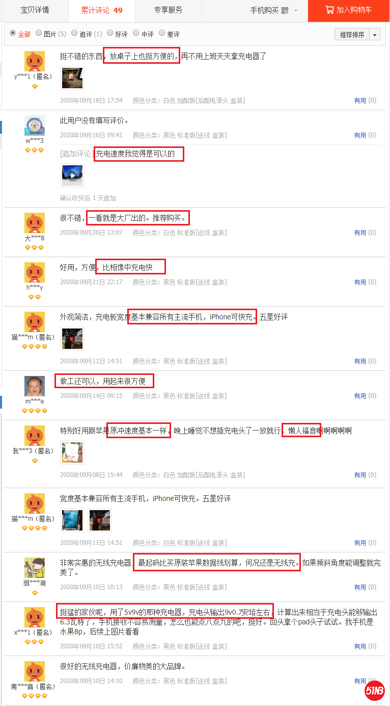 无线充评价.png