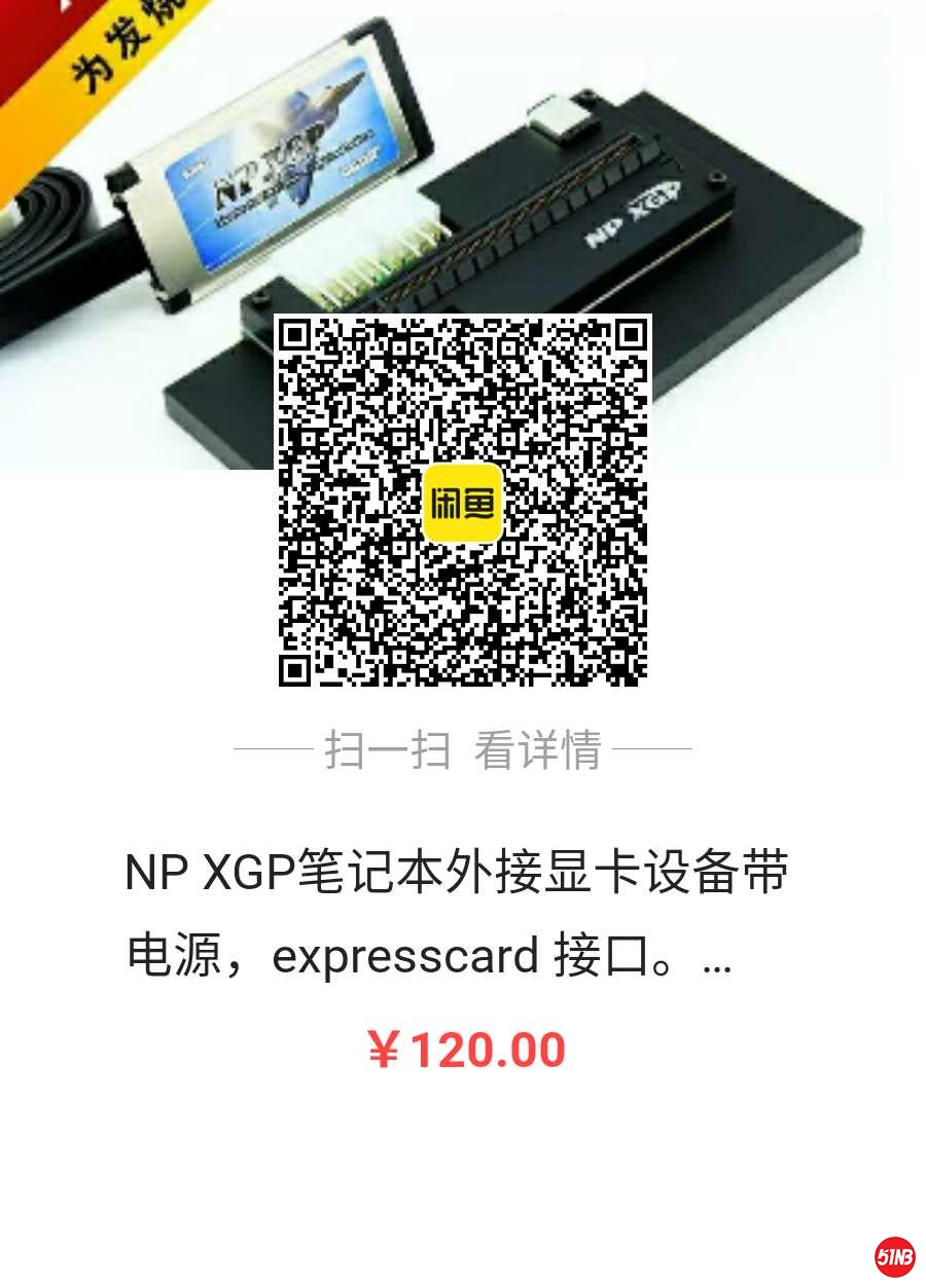 外接显卡设备_闲鱼.jpg