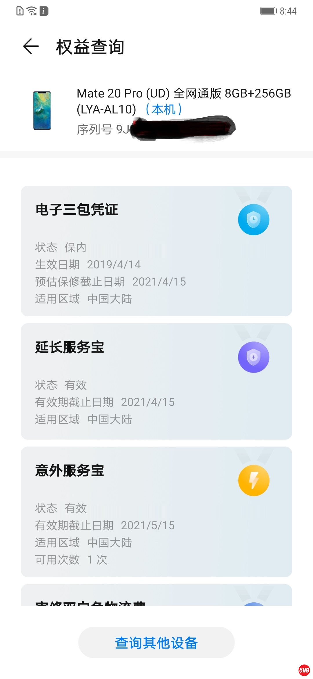 Screenshot_20201014_084409_com.huawei.phoneservice.jpg