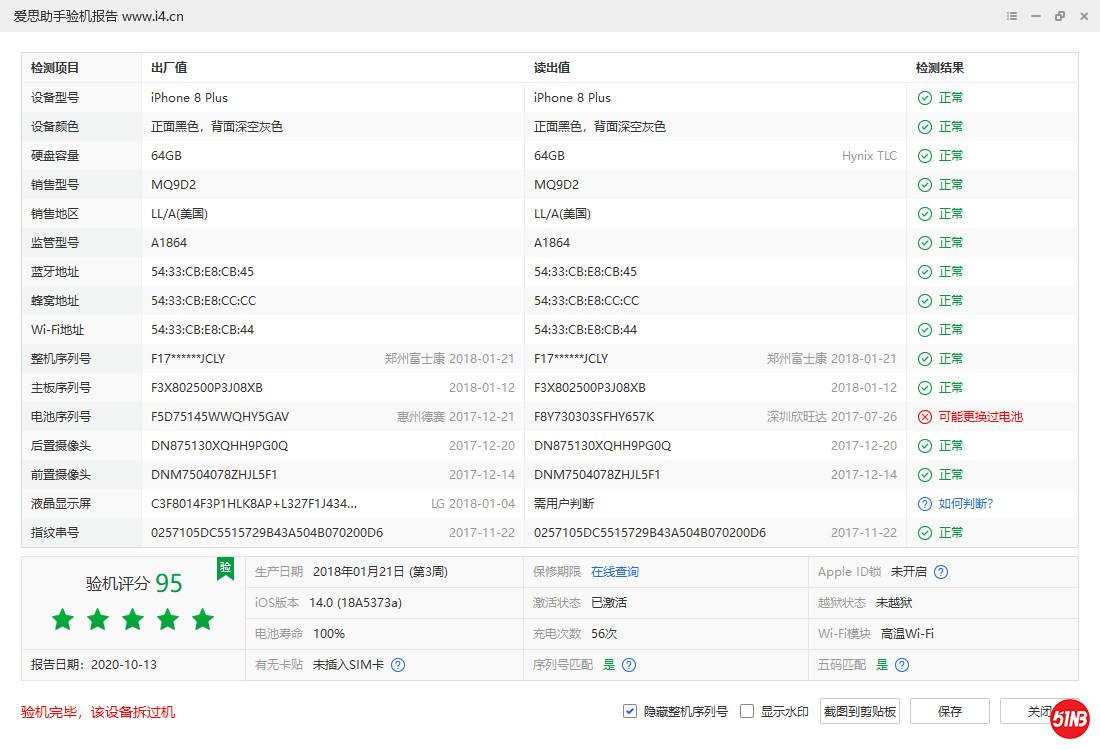 iPhone 8 Plus_验机报告_001930C90088202E.png