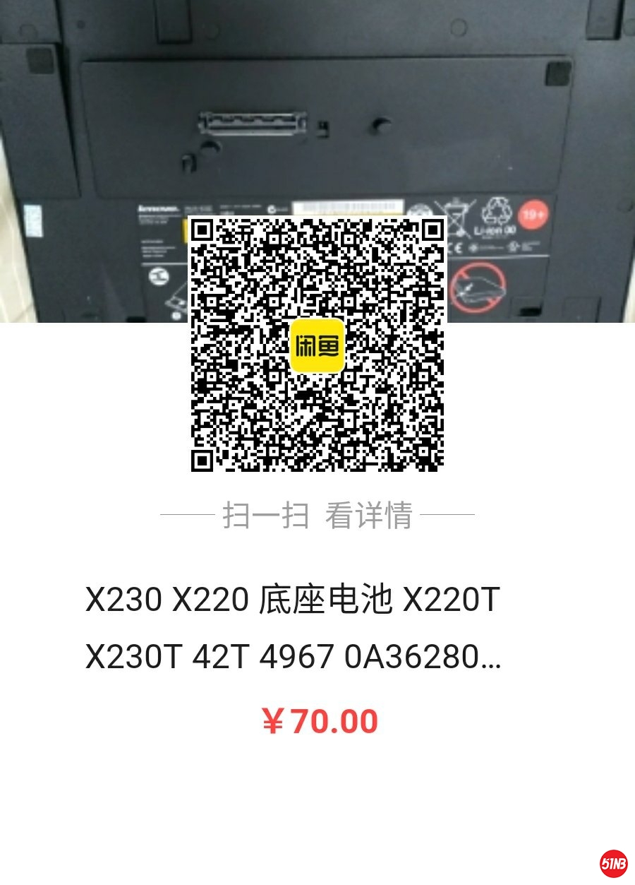 X230底座电池.jpg