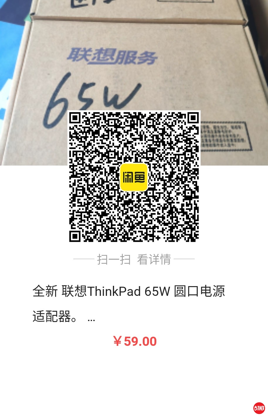 65W咸鱼.jpg