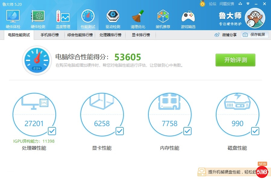 ACER V5-471鲁大师.jpg