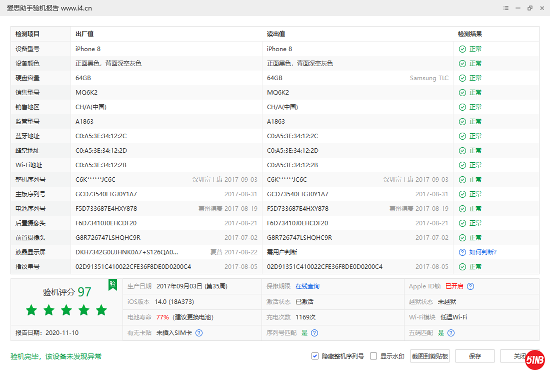iPhone 8_验机报告_000651D420E2EFAE.png