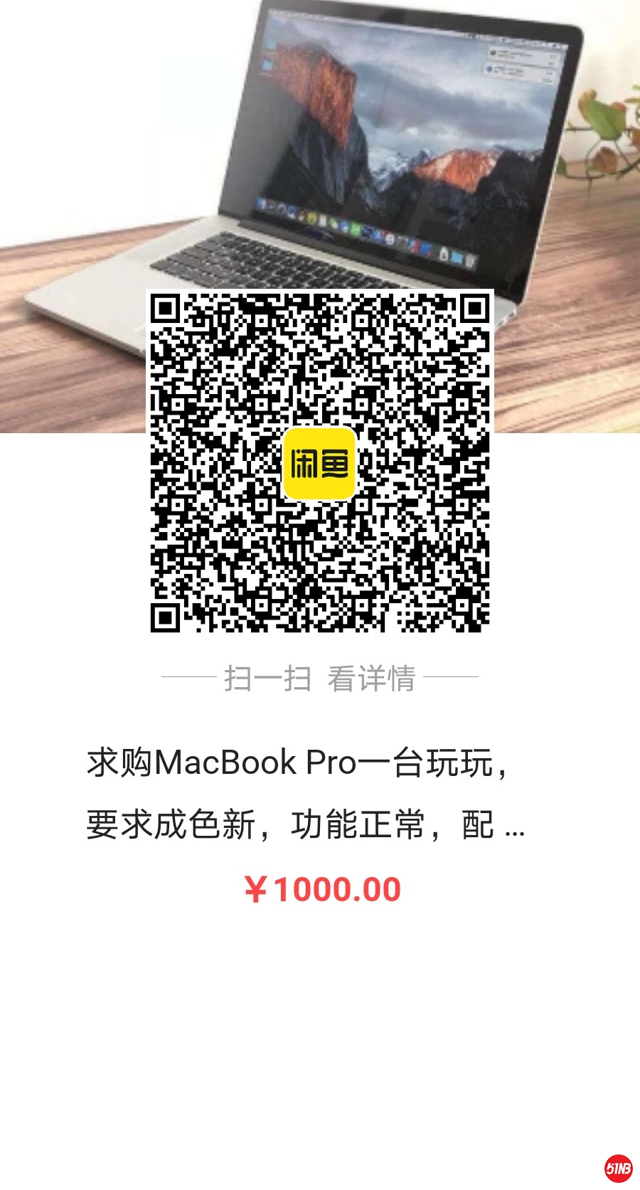 求购MacBook.jpg