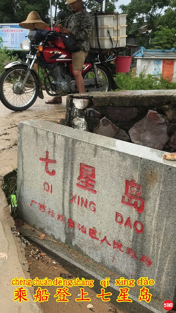 2七星岛环境-3.JPG