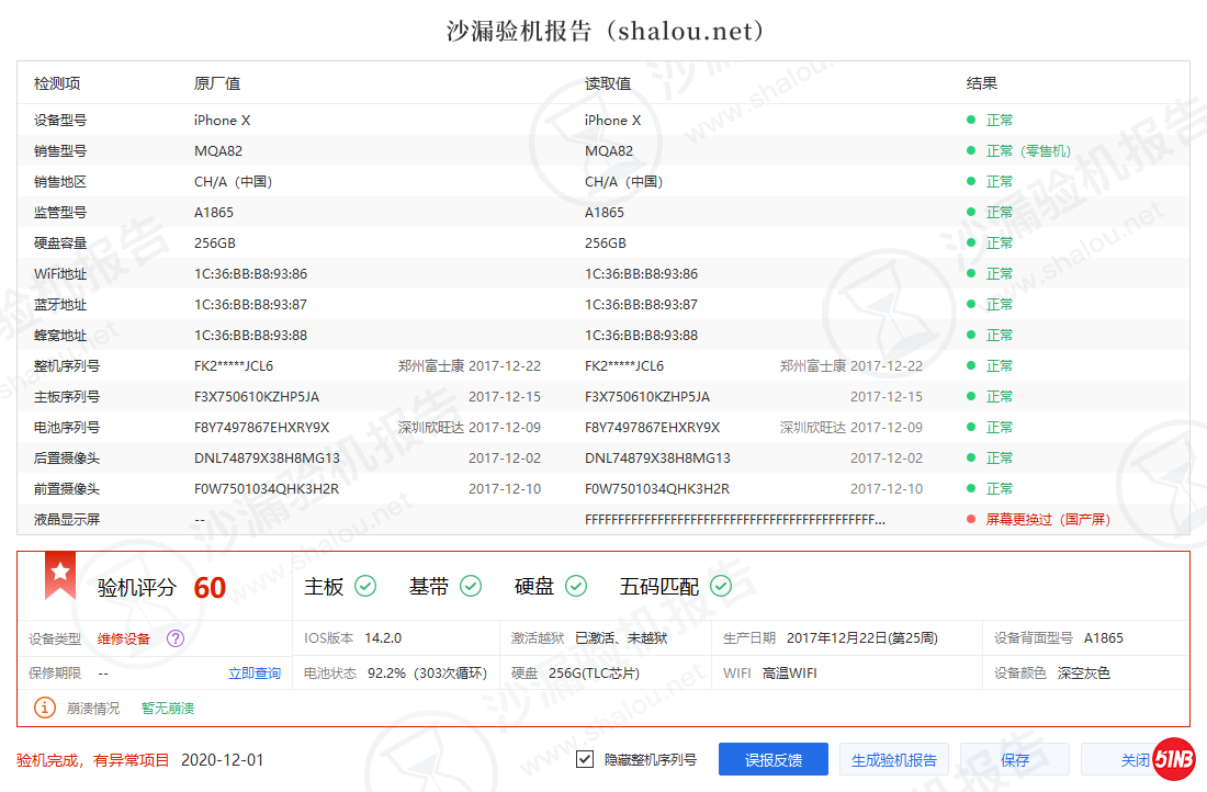 iPhone X_FK2VW8AWJCL6_验机报告.png
