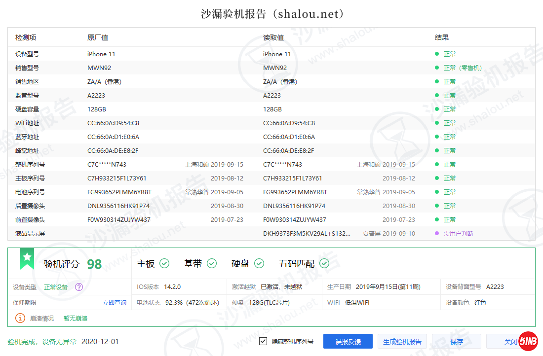 iPhone 11_C7CZDJG2N743_验机报告.png