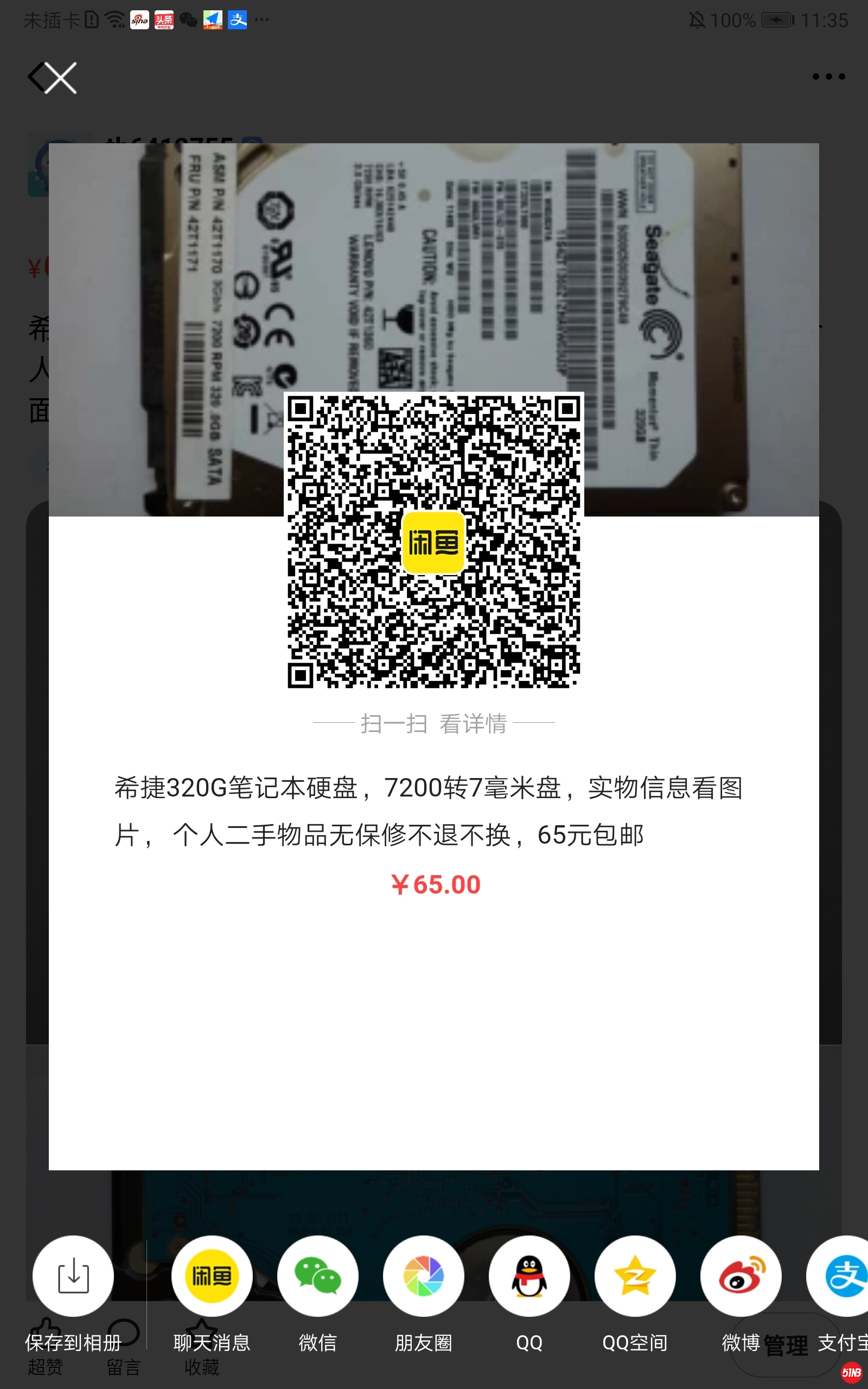 Screenshot_20201204_113525_com.taobao.idlefish.jpg