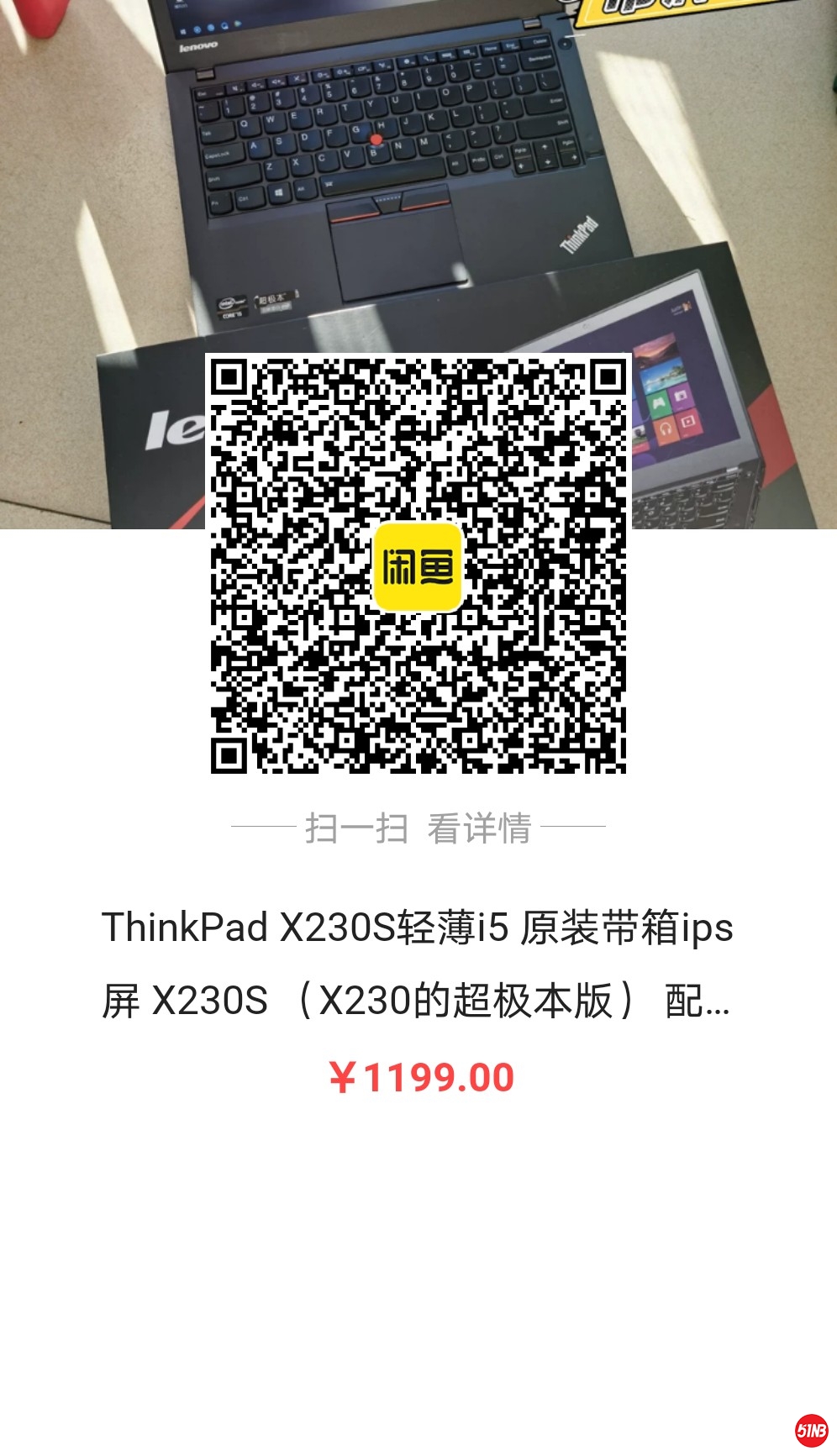 X230S带箱.jpg