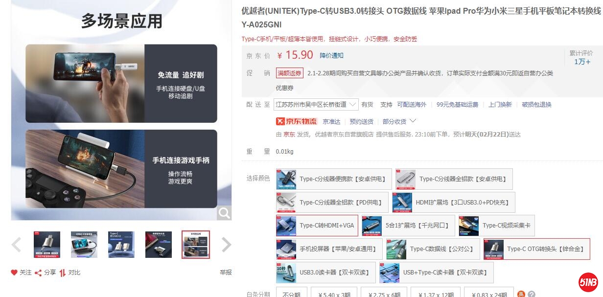 OTG转接头.jpg