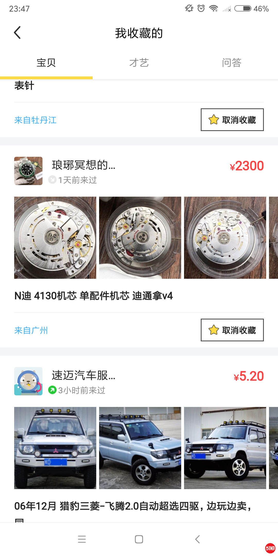Screenshot_2021-03-03-23-47-06-704_com.taobao.idlefish.png