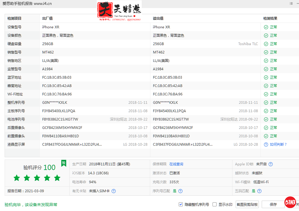 微信图片_20210309151100.png