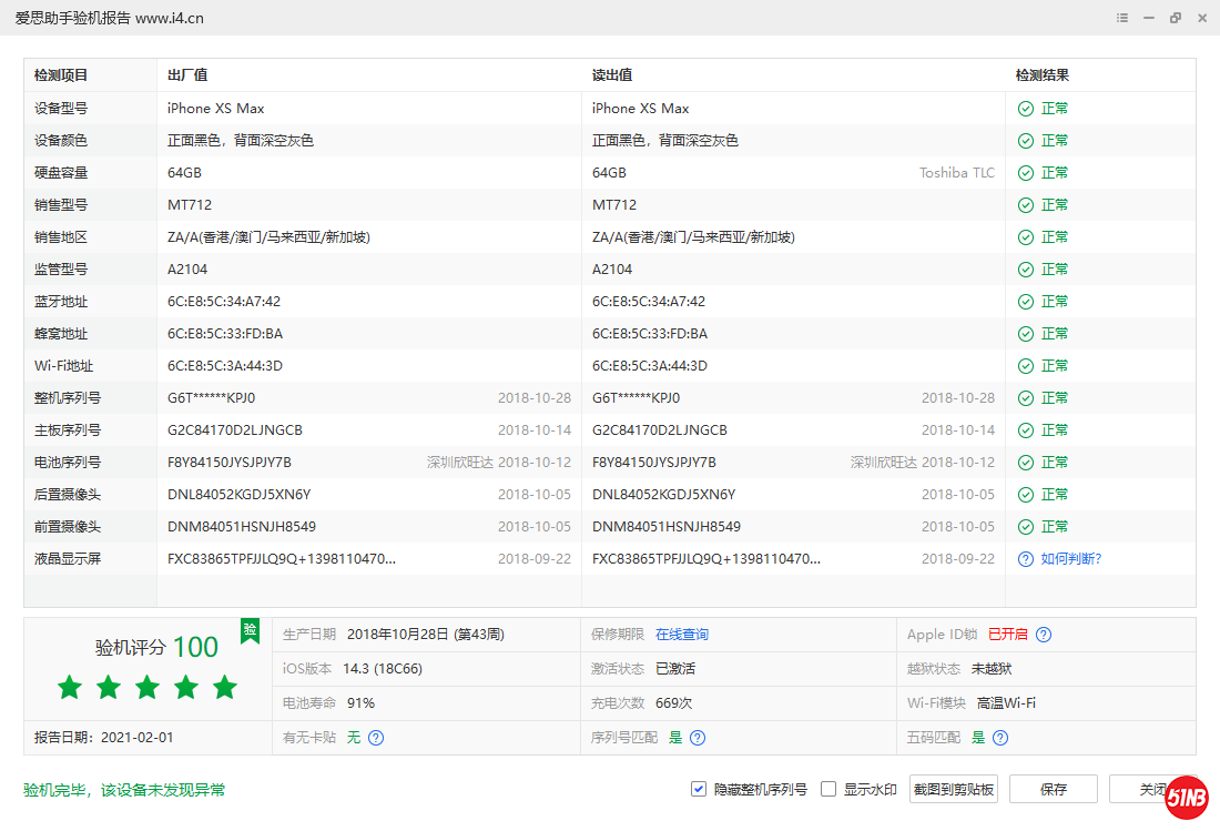 iPhone XS Max_验机报告_001131110212002E.png