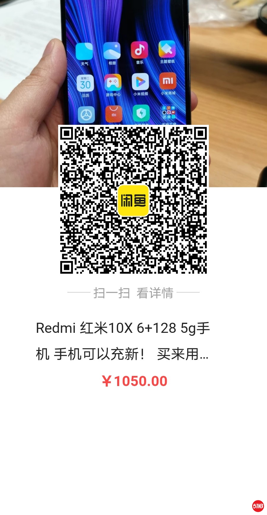 红米10X 5G