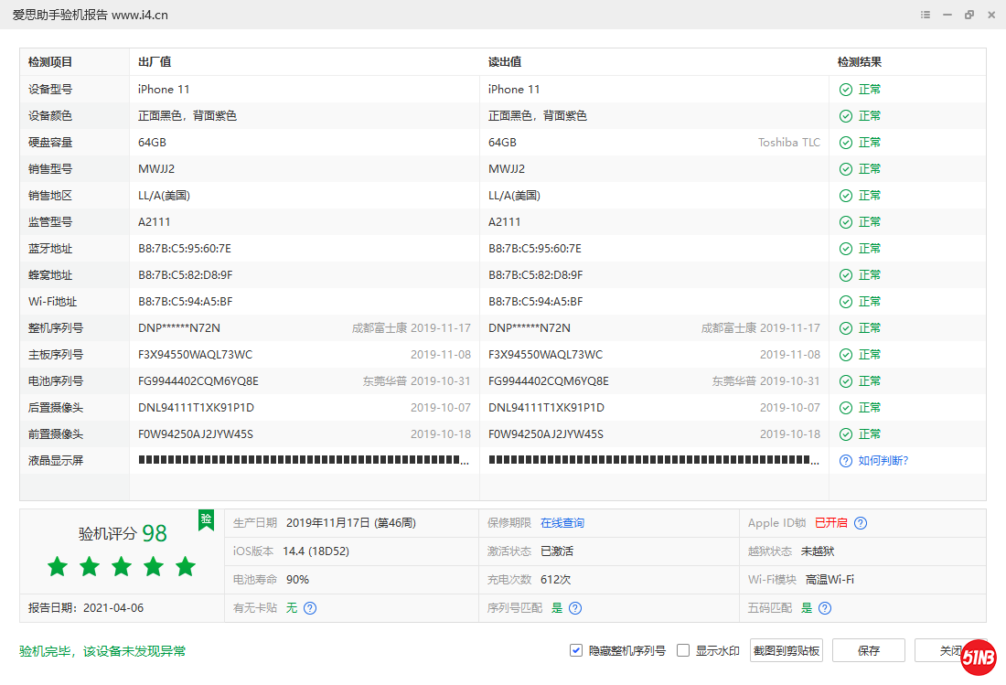 iPhone 11_验机报告_0015490A3C0A802E.png