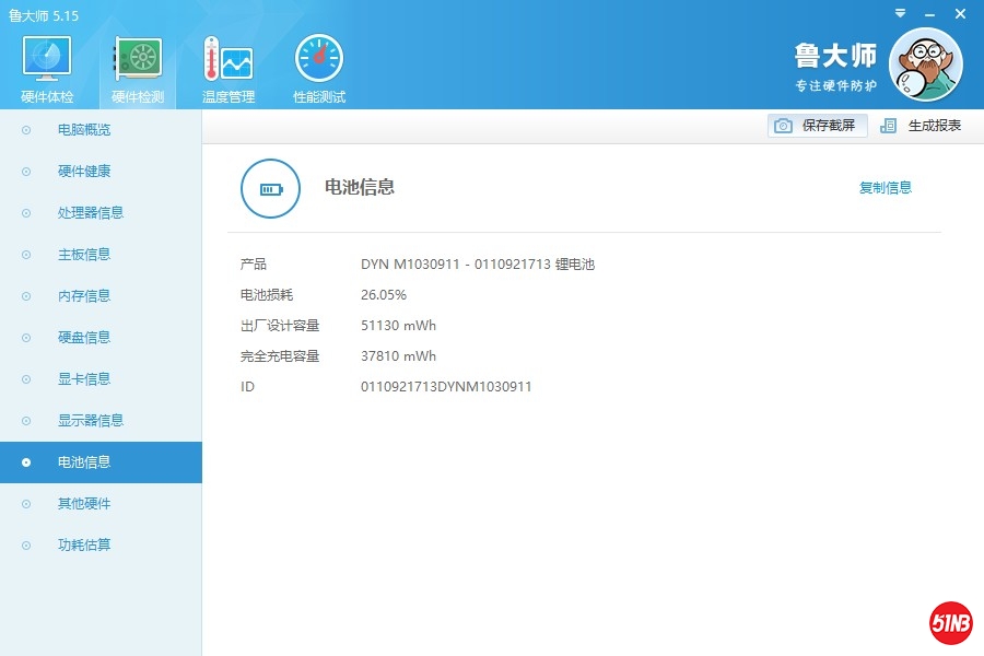 电池信息
