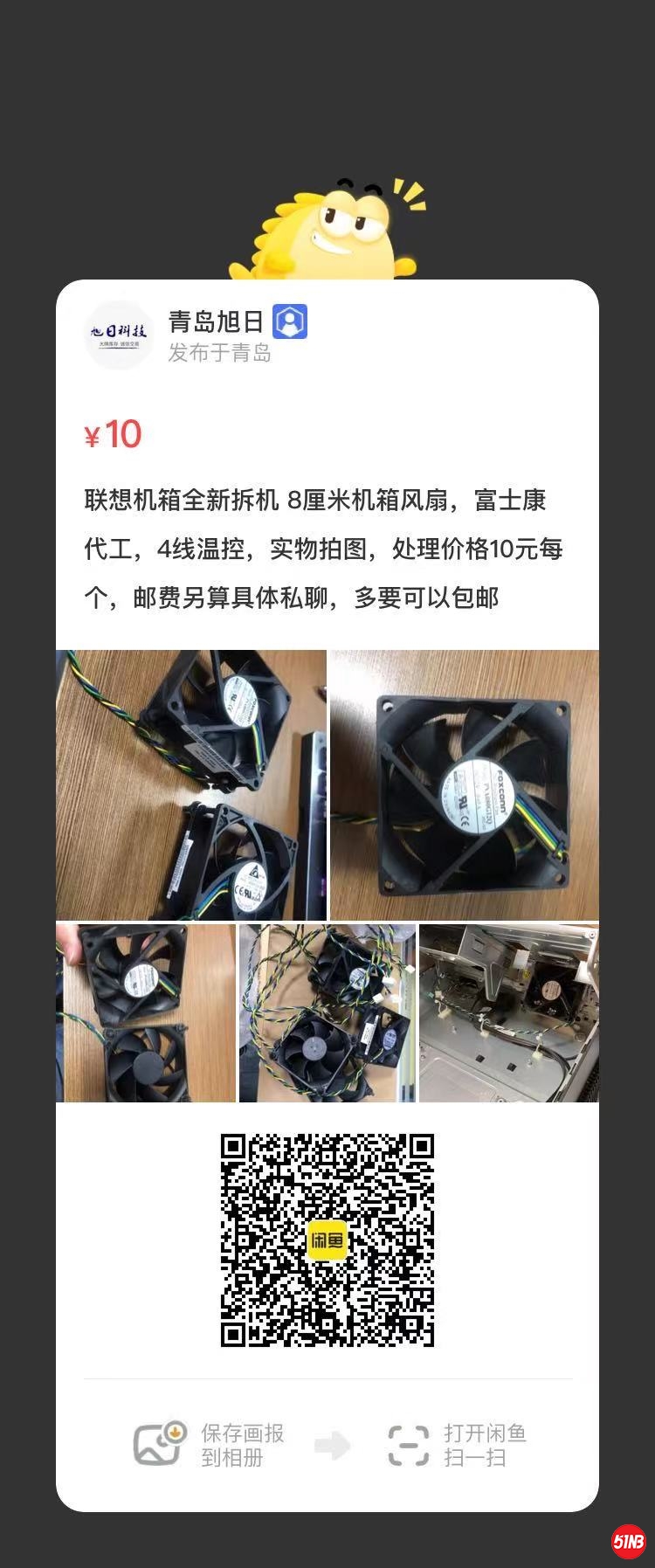 8厘米机箱风扇.jpg