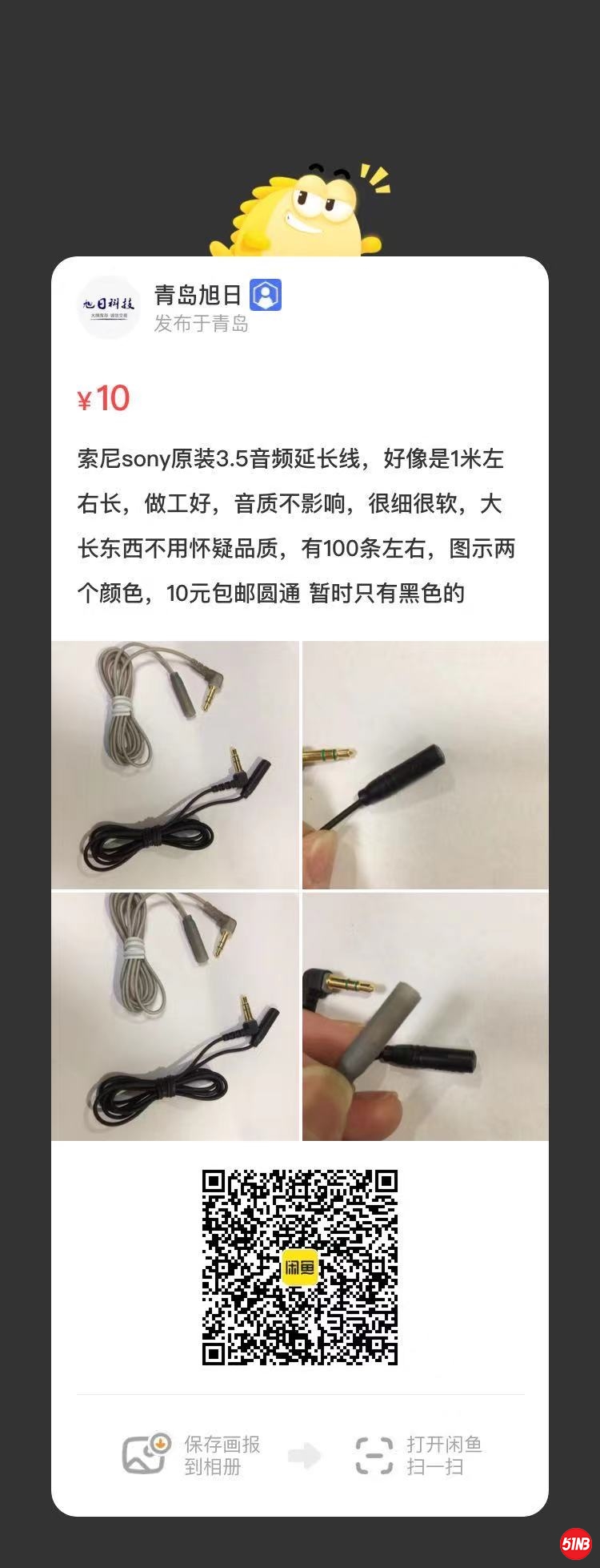 索尼线.jpg