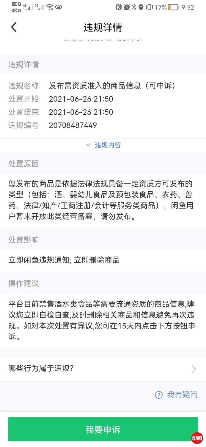 Screenshot_20210626_215211_com.taobao.idlefish.jpg