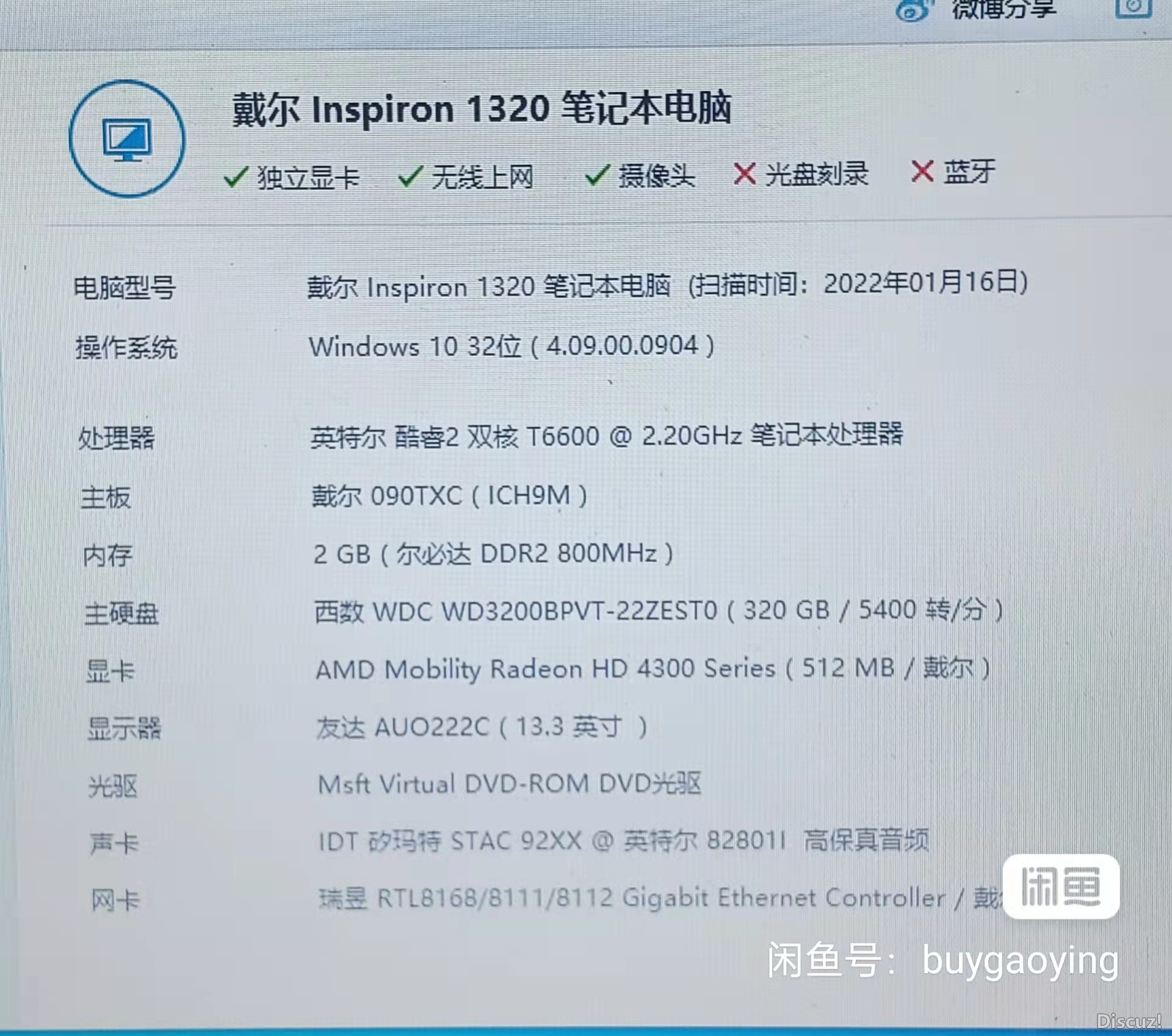 dell 鲁大师.jpg