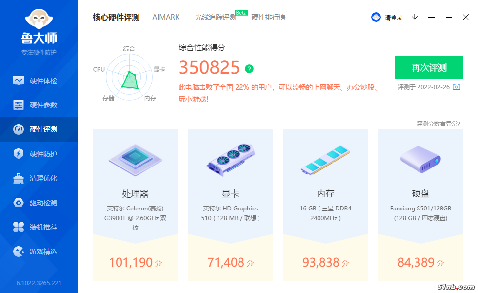 03-02 M710Q核心硬件评测.png
