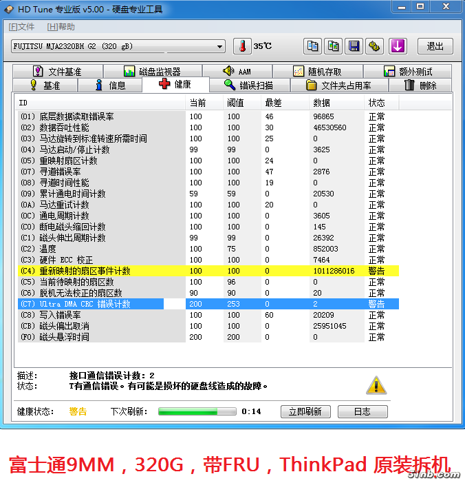 富士通9MM，320G.png