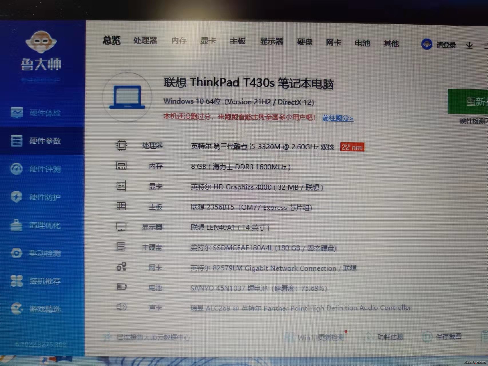 鲁大师.jpg