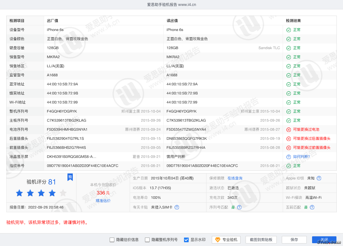 iPhone 6s_验机报告_0000068FC9AF5F48.png
