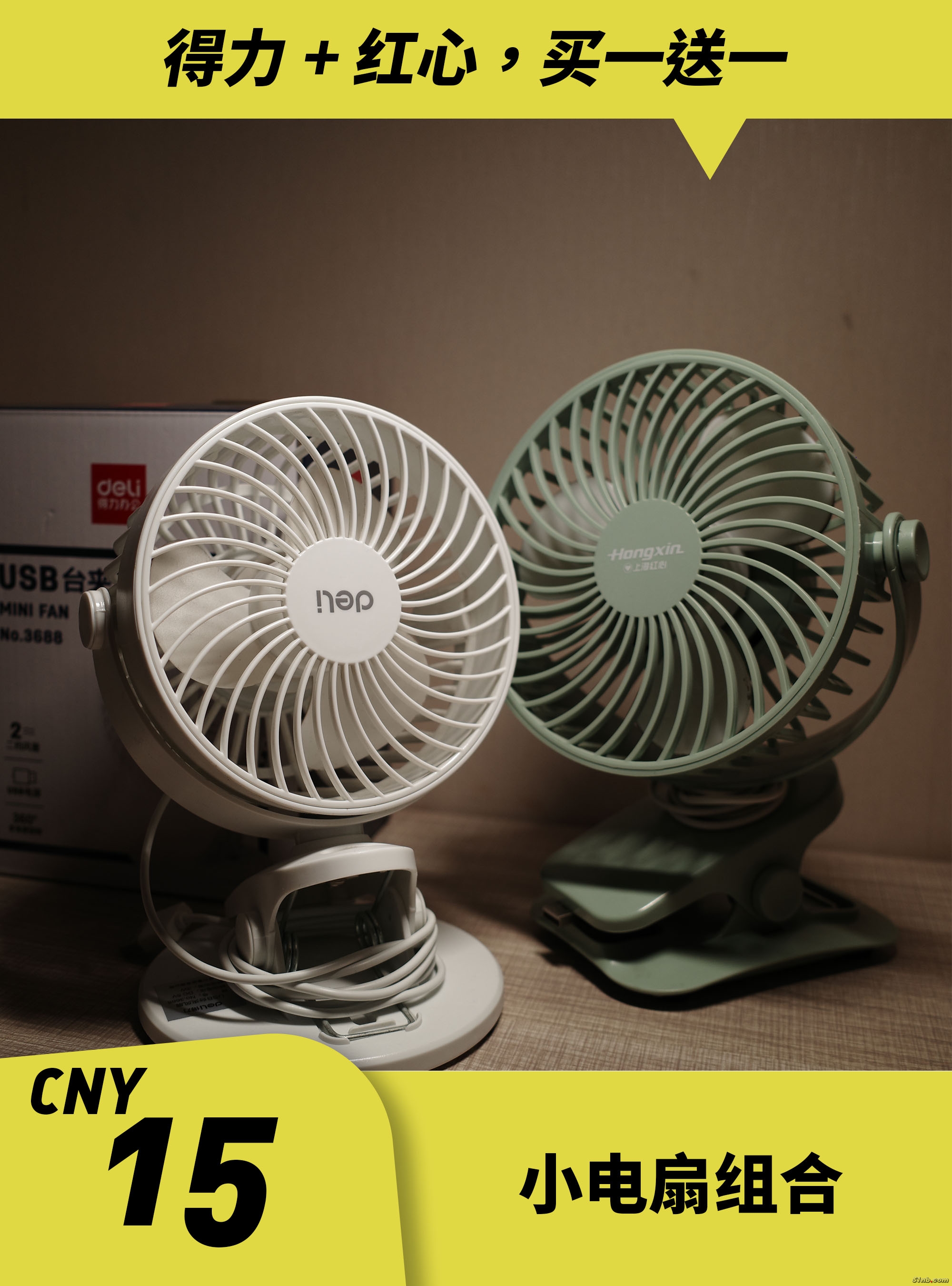 38_小电扇组合1.jpg