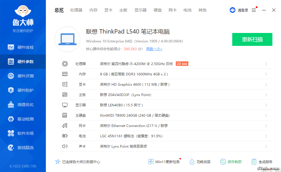 ThinKPad L540硬件参数.png