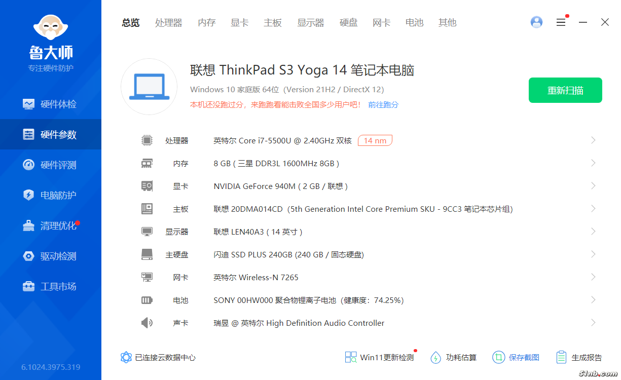 ThinkPad S3 Yoga硬件参数.png