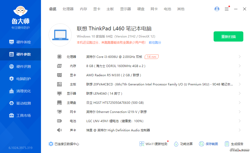 ThinkPad L460硬件参数.png