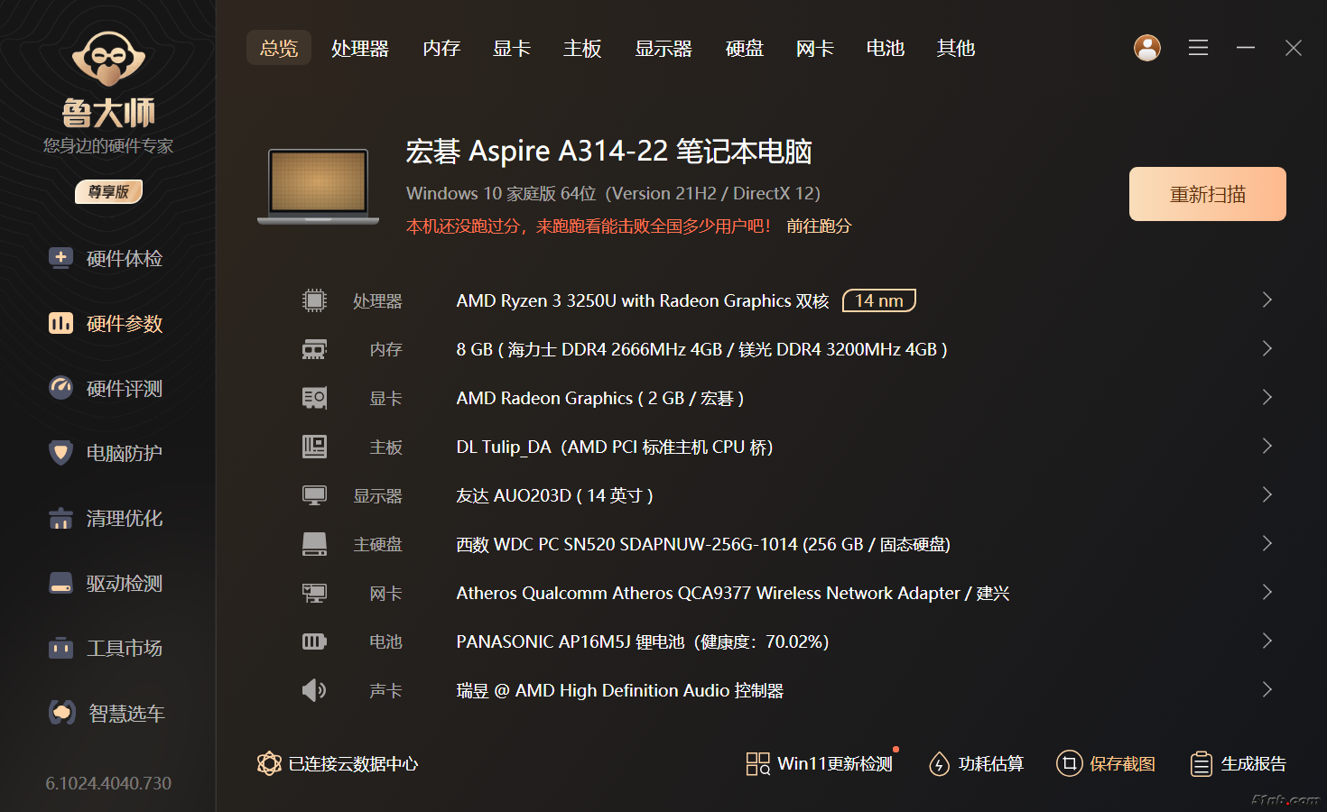 Aspire A314-22硬件参数.png