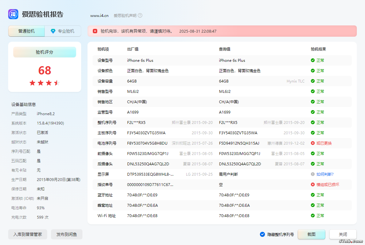 iPhone 6s Plus_验机报告_000000758CD0862C.png