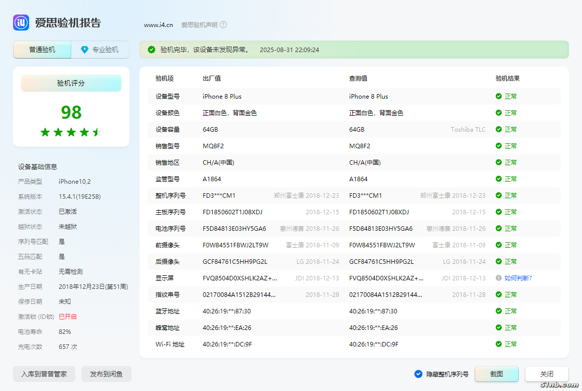 iPhone 8 Plus_验机报告_000650481807602E.png