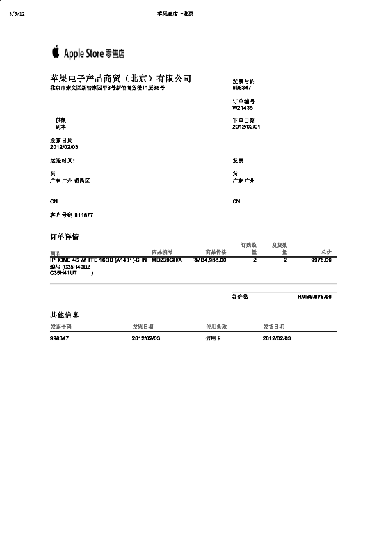 Print - 苹果商店 -发票_Page_1.png